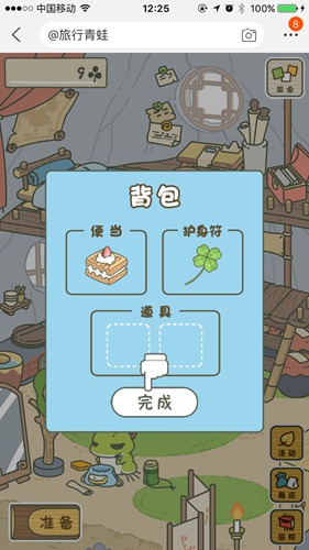 旅行青蛙：中国之旅