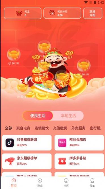 U惠精灵截图2