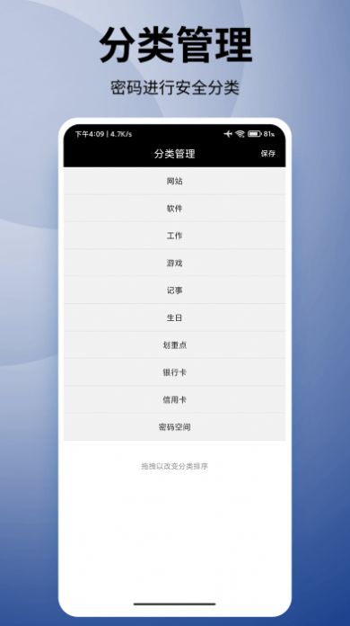 竞记密多密码本手机版截图0