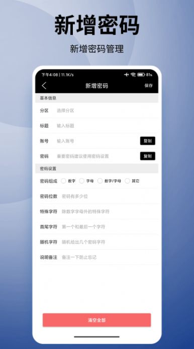 竞记密多密码本手机版截图2