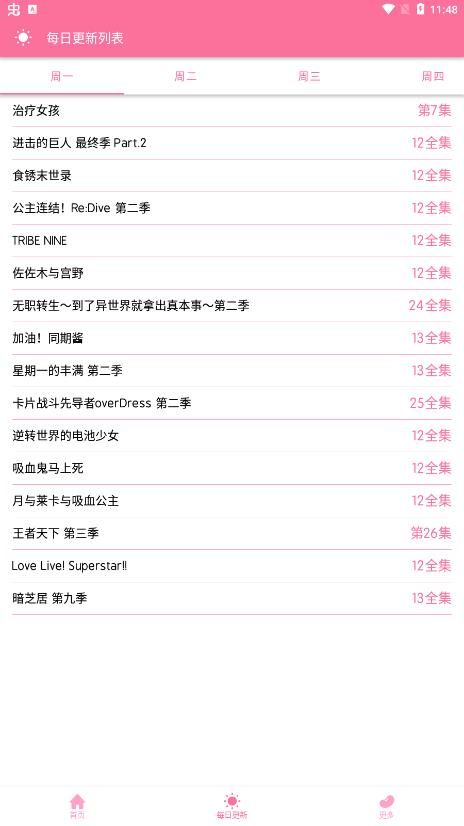 秒播动漫软件手机版截图1