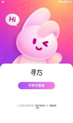 寻右聊天平台截图2