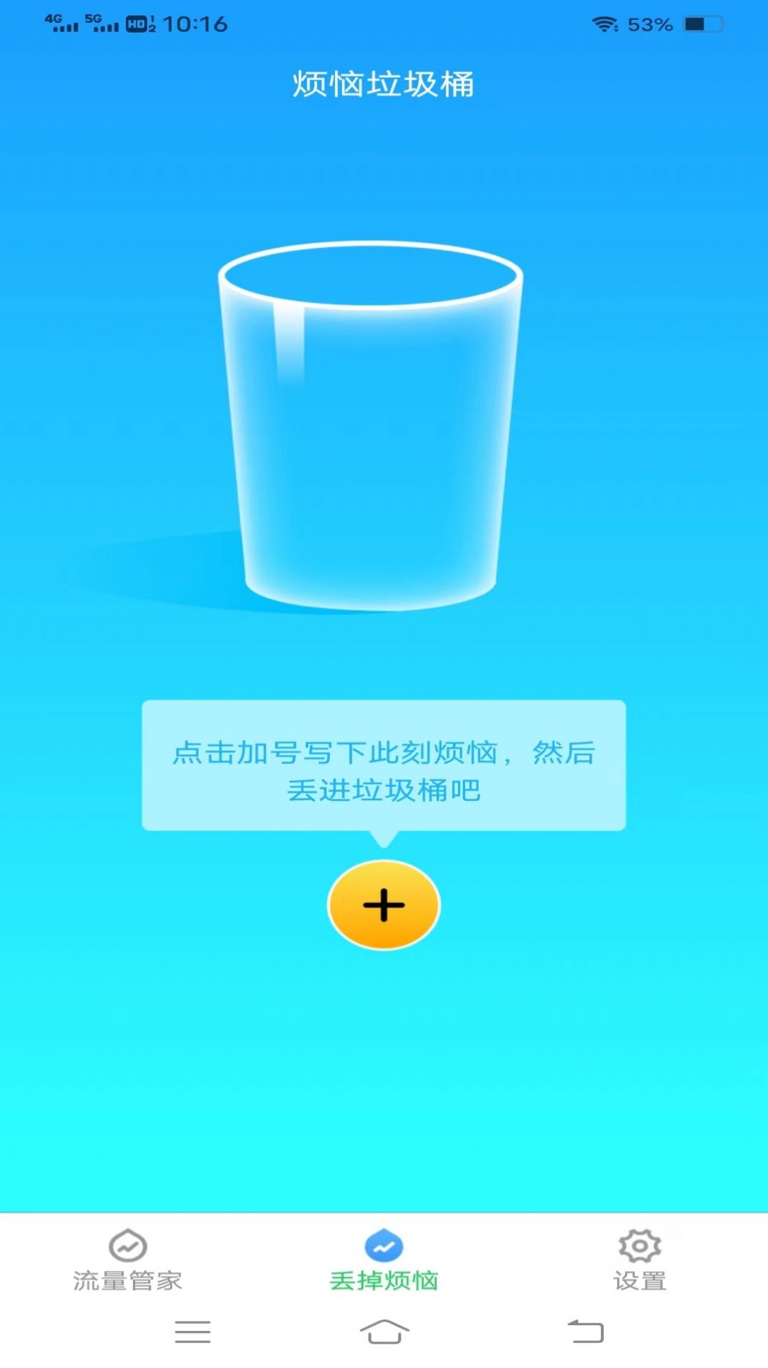 酷彩流量手机版截图0