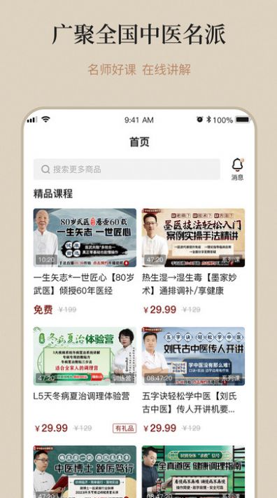 御珍堂培训手机版截图0