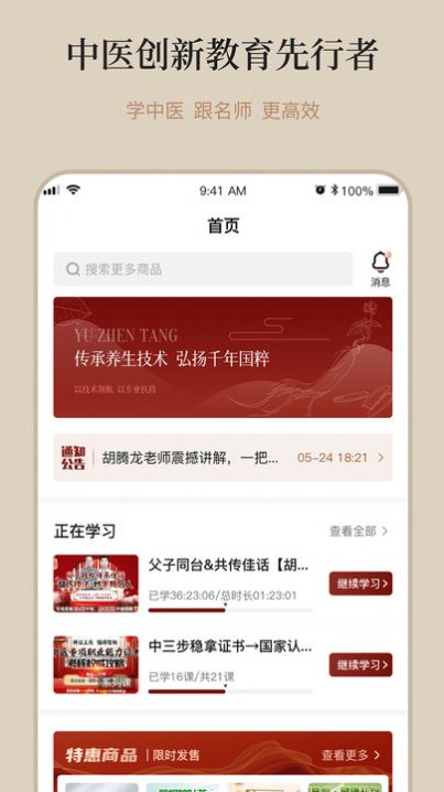 御珍堂培训手机版截图2