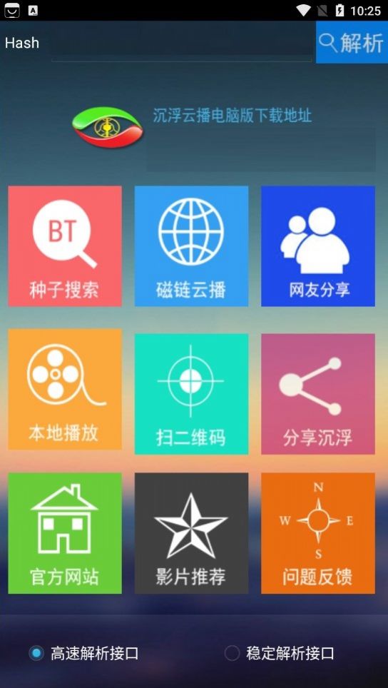 浮沉云播软件3.0最新版截图2