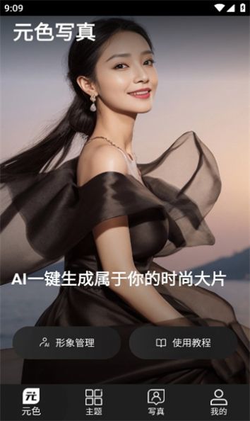元色写真最新版截图0