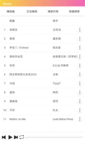 飓音乐最新版截图1