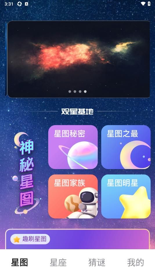 悦趣刷安卓版截图0