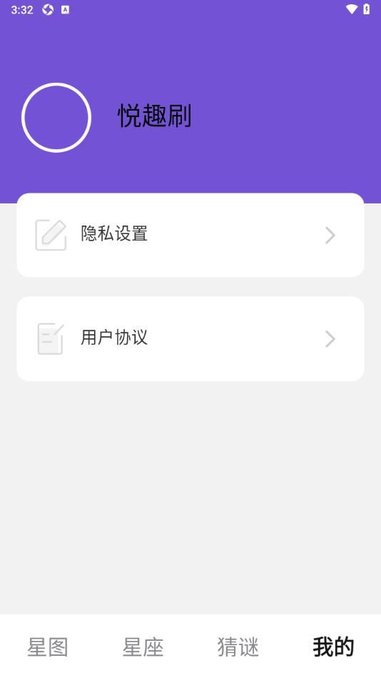 悦趣刷安卓版截图1