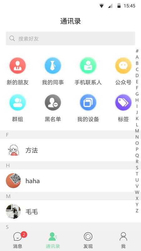 酷信IM截图1