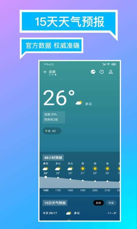 指尖天气预报截图0