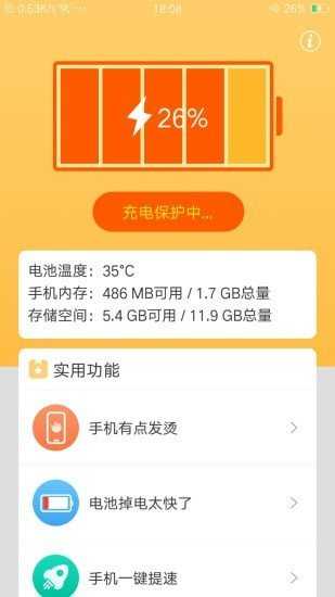 吉祥充电截图2