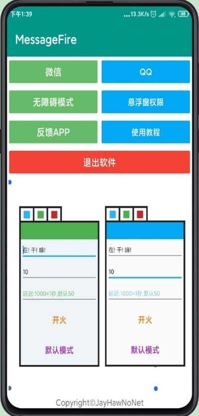 MessageFire4.1.1 Alpha截图1