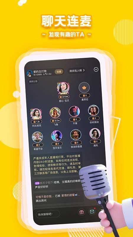 音鳗截图3