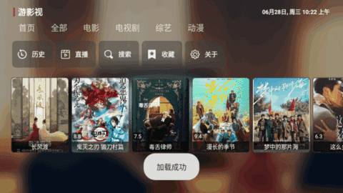 游影视截图1