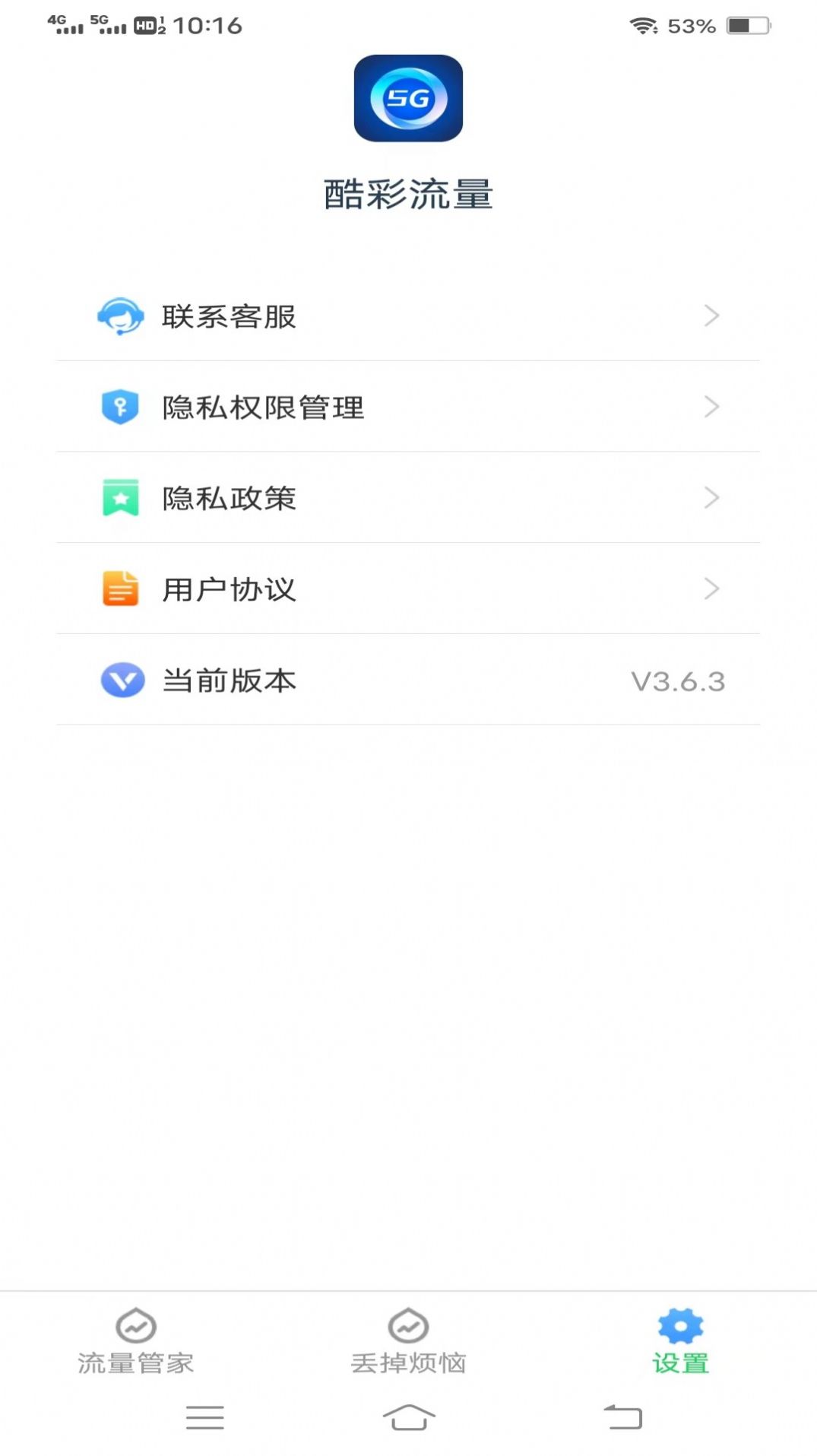 酷彩流量手机版