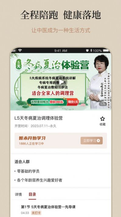 御珍堂培训手机版