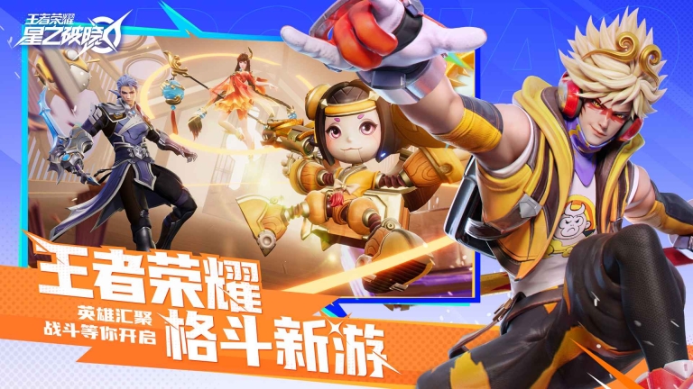 王者荣耀星之破晓截图0