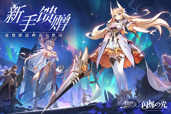 闪烁之光加速版截图3