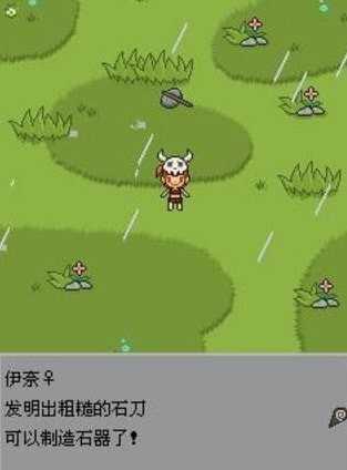 猿人时代截图0