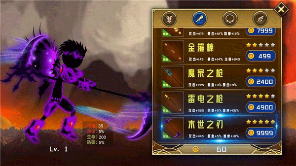火柴人英雄传说2025最新版截图3
