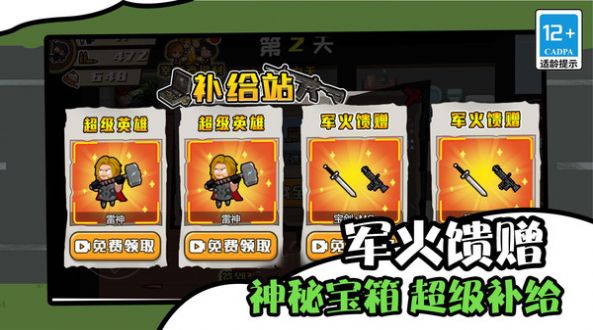 僵尸末日生存防御截图0