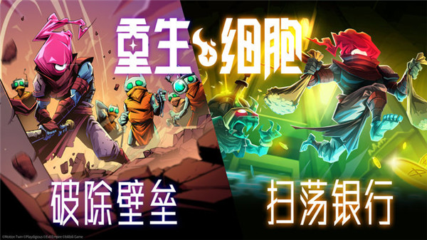 deadcells国际版截图0