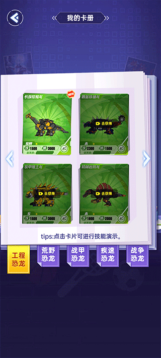 组装机甲龙小截图3