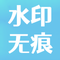能一键去水印的视频与图片编辑软件汇总