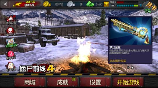 僵尸前线4银币钻石