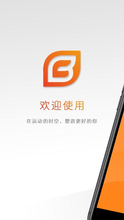 BU运动苹果截图2