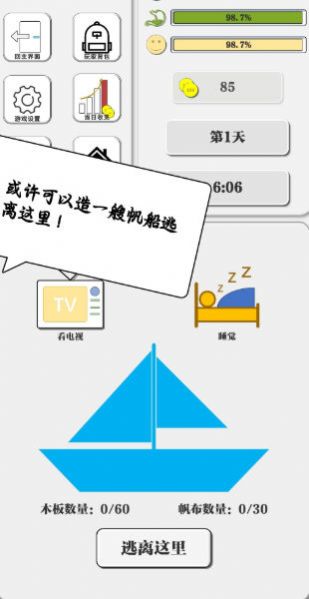 一百块钱的梦想2孤岛安卓版截图0