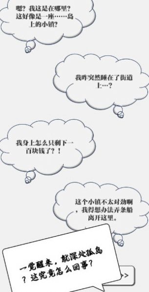 一百块钱的梦想2孤岛安卓版截图1