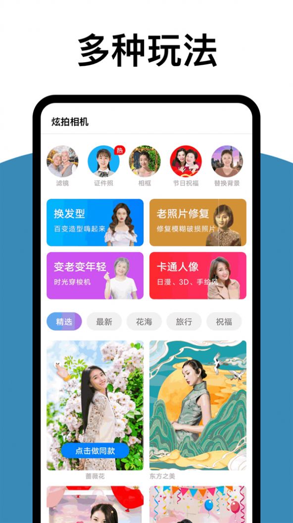 拓扑炫拍相机手机版截图0