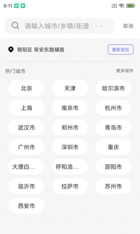 城市天气大师手机版截图1