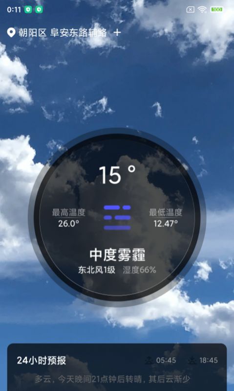 城市天气大师手机版截图2
