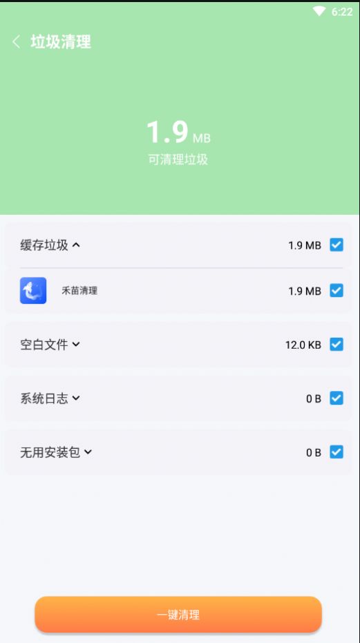 禾苗清理软件手机版截图0