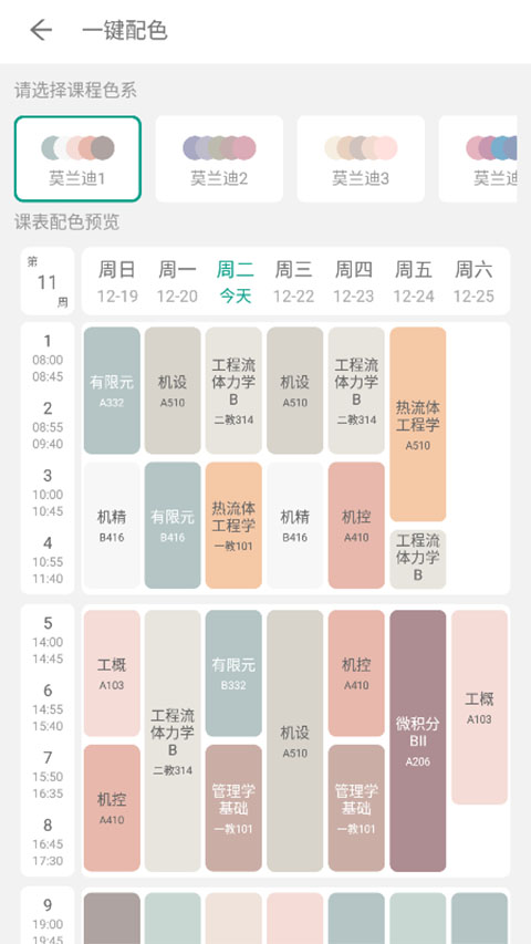 极简课表截图4