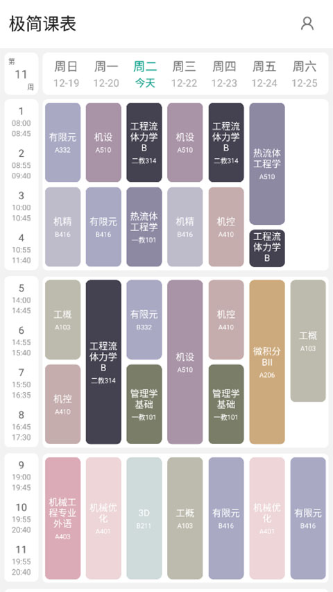 极简课表截图0