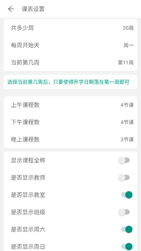 极简课表截图2