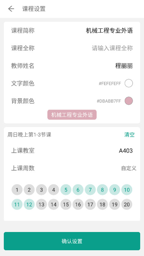 极简课表截图3