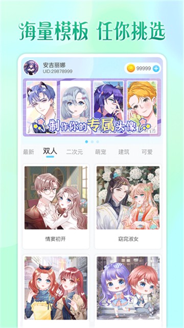 头像小助手无广告截图0