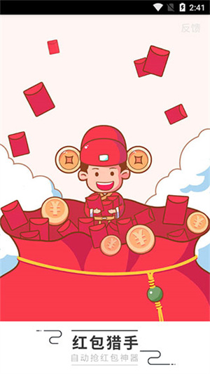 微信自动抢红包神器免费  安卓版截图4