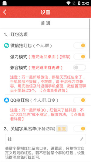 微信自动抢红包神器免费  安卓版截图0