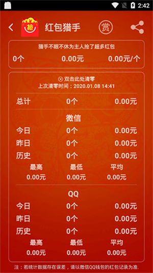 微信自动抢红包神器免费  安卓版截图2