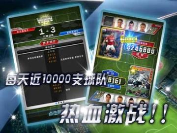我是球王九游版