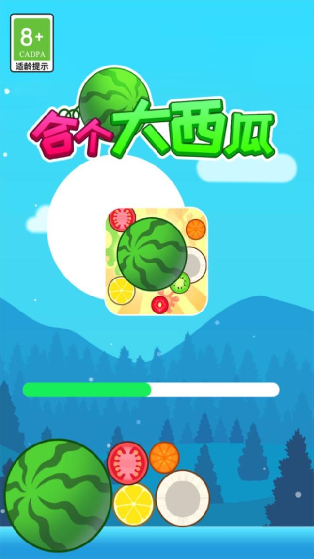 合个大西瓜无广告版