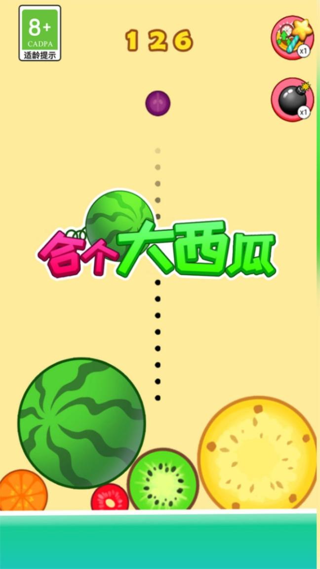 合个大西瓜无广告版