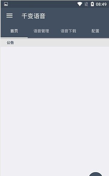 千变语音包软件